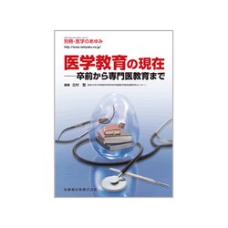 増刊医学のあゆみ 2016年 9/20号 [雑誌]