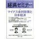 経済セミナー 2016年 11月号 [雑誌]