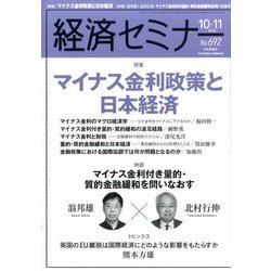 経済セミナー 2016年 11月号 [雑誌]