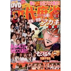 近代麻雀 2016年 11/1号 [雑誌]