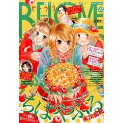 BE-LOVE (ビーラブ) 2016年 10/15号 [雑誌]