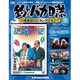 釣りバカ日誌映画DVDコレクション 2016年 10/25号 [雑誌]