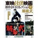 東映仁侠映画傑作DVDコレクション 2016年 10/25号 [雑誌]
