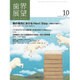 歯界展望 2016年 10月号 [雑誌]