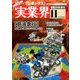 実業界 2016年 11月号 [雑誌]
