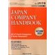 JAPAN COMPANY HANDBOOK FIRST SECTION (英文会社四季報 1部版) 2016年 10月号 [雑誌]