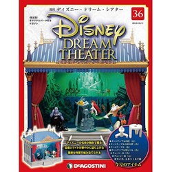 ディズニー・ドリーム・シアター 2016年 10/11号（36） [雑誌]