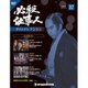 必殺仕事人DVDコレクション 2016年 10/25号 [雑誌]