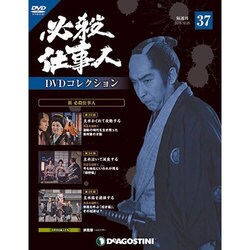 必殺仕事人DVDコレクション 2016年 10/25号 [雑誌]