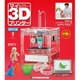 再刊行版マイ3Dプリンター 2016年 10/11号 [雑誌]
