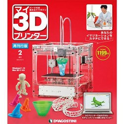 再刊行版マイ3Dプリンター 2016年 10/11号 [雑誌]