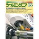 ツールエンジニア 2016年 10月号 [雑誌]