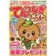てんつなぎメイト 2016年 11月号 [雑誌]
