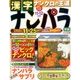 ナンパラ 2016年 11月号 [雑誌]