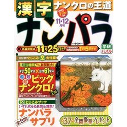ナンパラ 2016年 11月号 [雑誌]
