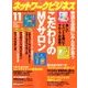 ネットワークビジネス 2016年 11月号 [雑誌]