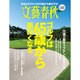 ゴルフは65歳から面白くなる 2016年 11月号 [雑誌]