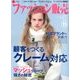ファッション販売 2016年 11月号 [雑誌]