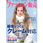 ファッション販売 2016年 11月号 [雑誌]