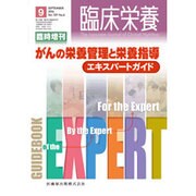 増刊臨床栄養 2016年 09月号 [雑誌]