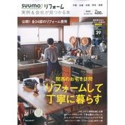 関西版 SUUMOリフォーム実例&会社が見つかる本 2016年 11月号 [雑誌]