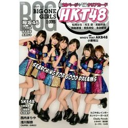 BIG ONE GIRLS 2016年 10月号 [雑誌]