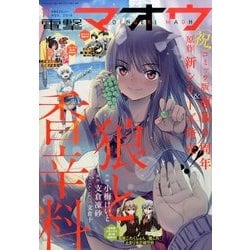 電撃マオウ 2016年 11月号 [雑誌]