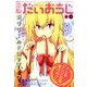 コミック電撃だいおうじ 2016年 11月号 [雑誌]