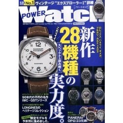 POWER Watch (パワーウォッチ) 2016年 11月号 [雑誌]