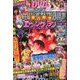 パチンコ必勝本 CLIMAX (クライマックス) 2016年 11月号 [雑誌]