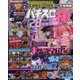 パチスロ極 2016年 11月号 [雑誌]