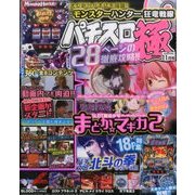 パチスロ極 2016年 11月号 [雑誌]