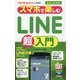 今すぐ使えるかんたんmini スマホで楽しむ [単行本]