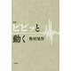 歌集 ビビッと動く(コスモス叢書) [単行本]