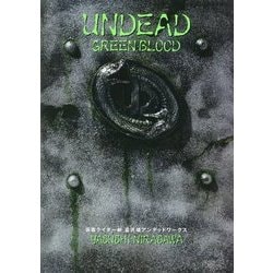 ヨドバシ.com - UNDEAD GREENBLOOD 仮面ライダー剣(ブレイド) 韮沢靖