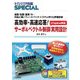高効率・高速応答!サーボ&ベクトル制御 実用設計－温度/位置/速度/力…外乱に強いフィードバック・システム作りと評価技術 (トランジスタ技術SPECIAL) [単行本]