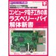コンピュータ電子工作の素 ラズベリー・パイ解体新書－900MHz×4コア知能炸裂！画像認識からハイパー計算まで遊び放題！ (ボード・コンピュータ・シリーズ) [単行本]