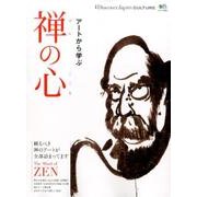 別冊Discover Japan CULTURE 禅の心 [ムックその他]