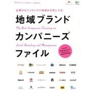 別冊Discover Japan LOCAL地域ブランドカンパニーズファイル [ムックその他]