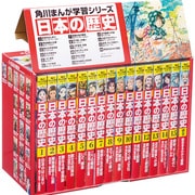 角川まんが学習シリーズ日本の歴史(全15巻+別巻1冊セット) [全集叢書]