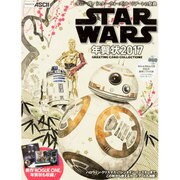 STAR WARS年賀状 2017 [単行本]