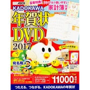 KADOKAWA年賀状DVD 2017 [単行本]