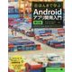 ほんきで学ぶAndroidアプリ開発入門 第2版 Android SDK 7/Android Studio 2.X対応 (ほんきで学ぶ) [単行本]
