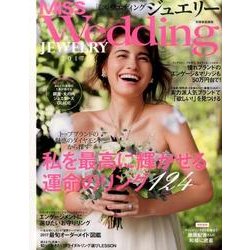 ＭＩＳＳウエディングジュエリー２０１７ (別冊家庭画報) [ムックその他]