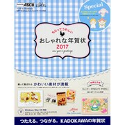 もらってうれしいおしゃれな年賀状 2017 [単行本]