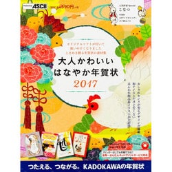 ヨドバシ Com 大人かわいいはなやか年賀状 17 単行本 通販 全品無料配達