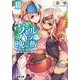 ヴァルハラの晩ご飯〈3〉金冠鳥と仔鹿のグリル(電撃文庫) [文庫]