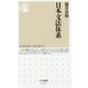 日本文法体系（ちくま新書） [新書]
