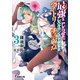 最強をこじらせたレベルカンスト剣聖女ベアトリーチェの弱点〈3〉―その名は『ぶーぶー』(電撃文庫) [文庫]