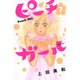 ピーチガール 7 新装版（講談社コミックスフレンド B） [コミック]